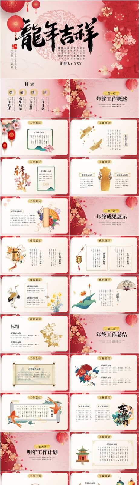 源文件下载【红色传统中风龙年吉祥PPT模板】编号：56860021711211491