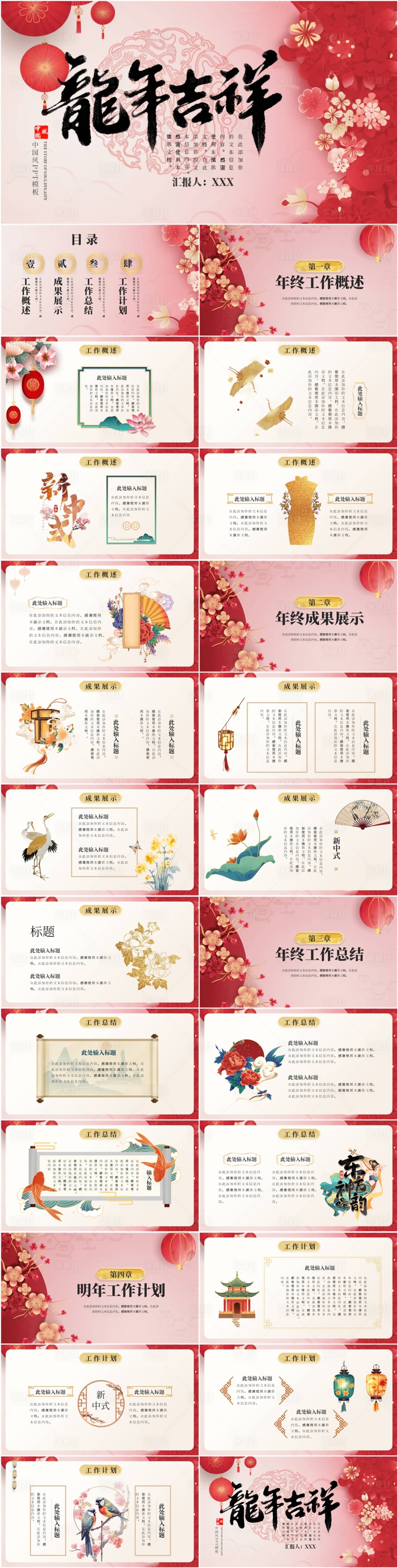 源文件下載【享設計】搜索編號：56860021711211491【紅色傳統(tǒng)中風龍年吉祥PPT模板】