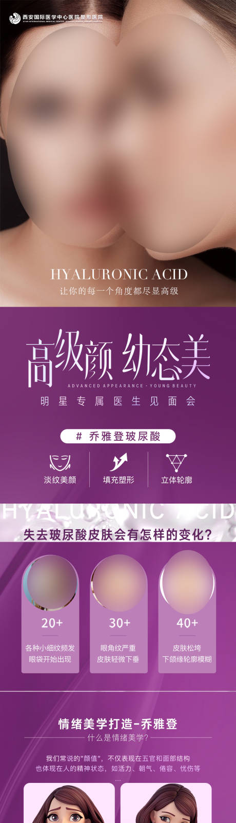 源文件下载【医美乔雅登产品高级活动长图】编号：11250021336747692