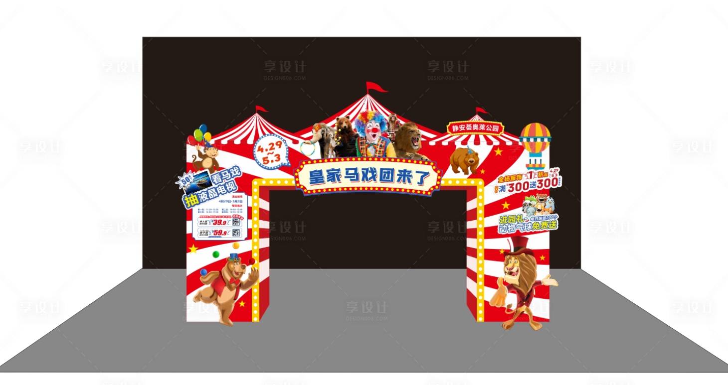 源文件下載【馬戲團龍門架門頭設計】編號：80470021735271068