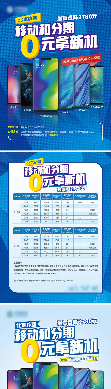 源文件下載【享設計】搜索編號：37180021696931783【0元購新機促銷單頁】