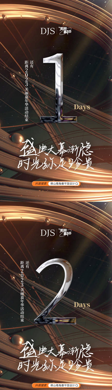 源文件下载【倒计时海报】编号：48960021685529079