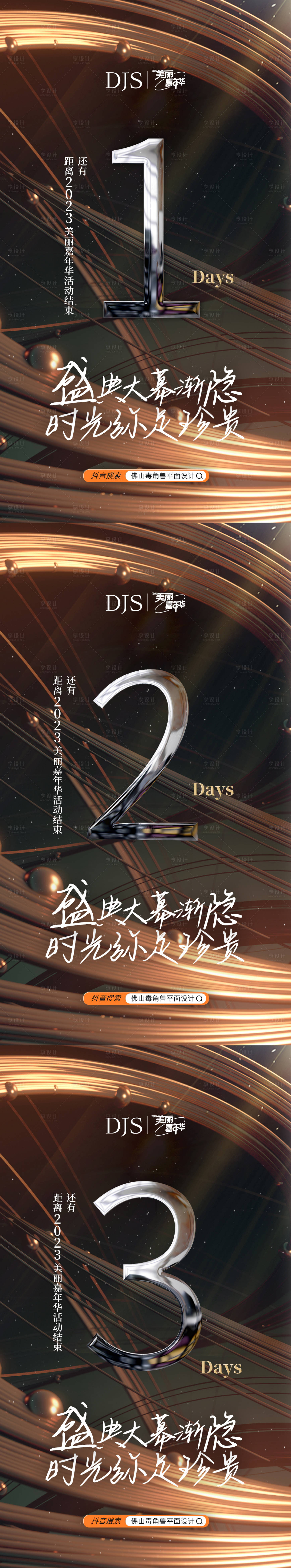 源文件下載【享設計】搜索編號：48960021685529079【倒計時海報】
