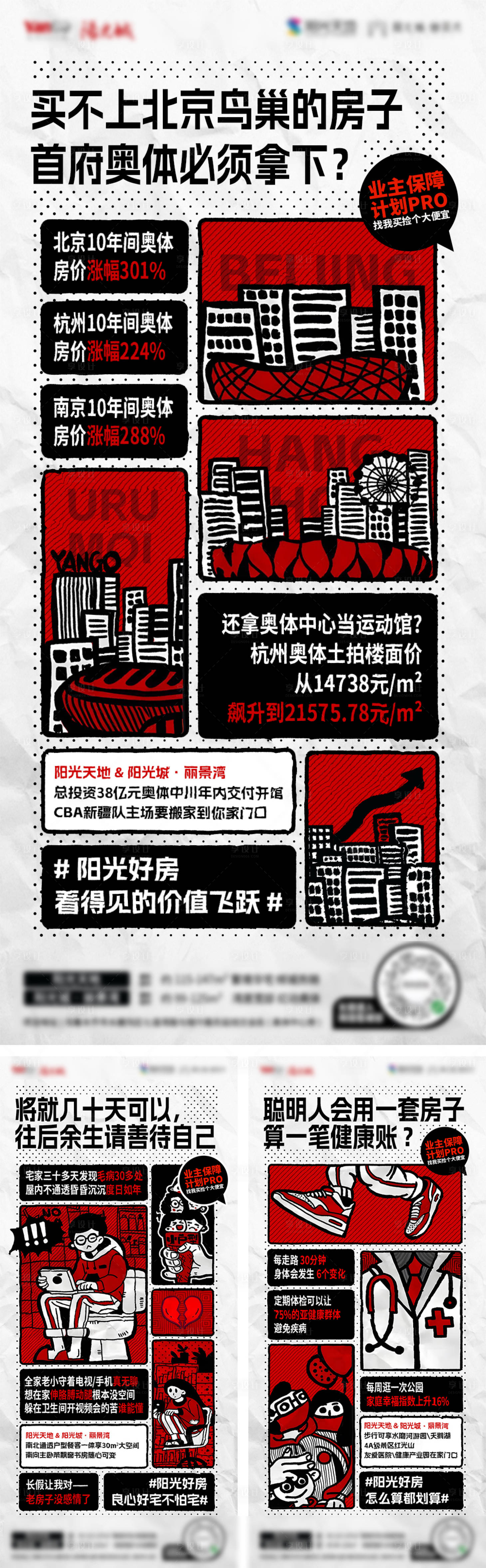 源文件下載【享設計】搜索編號：48680021612789923【業主保障價值點漫畫系列海報】