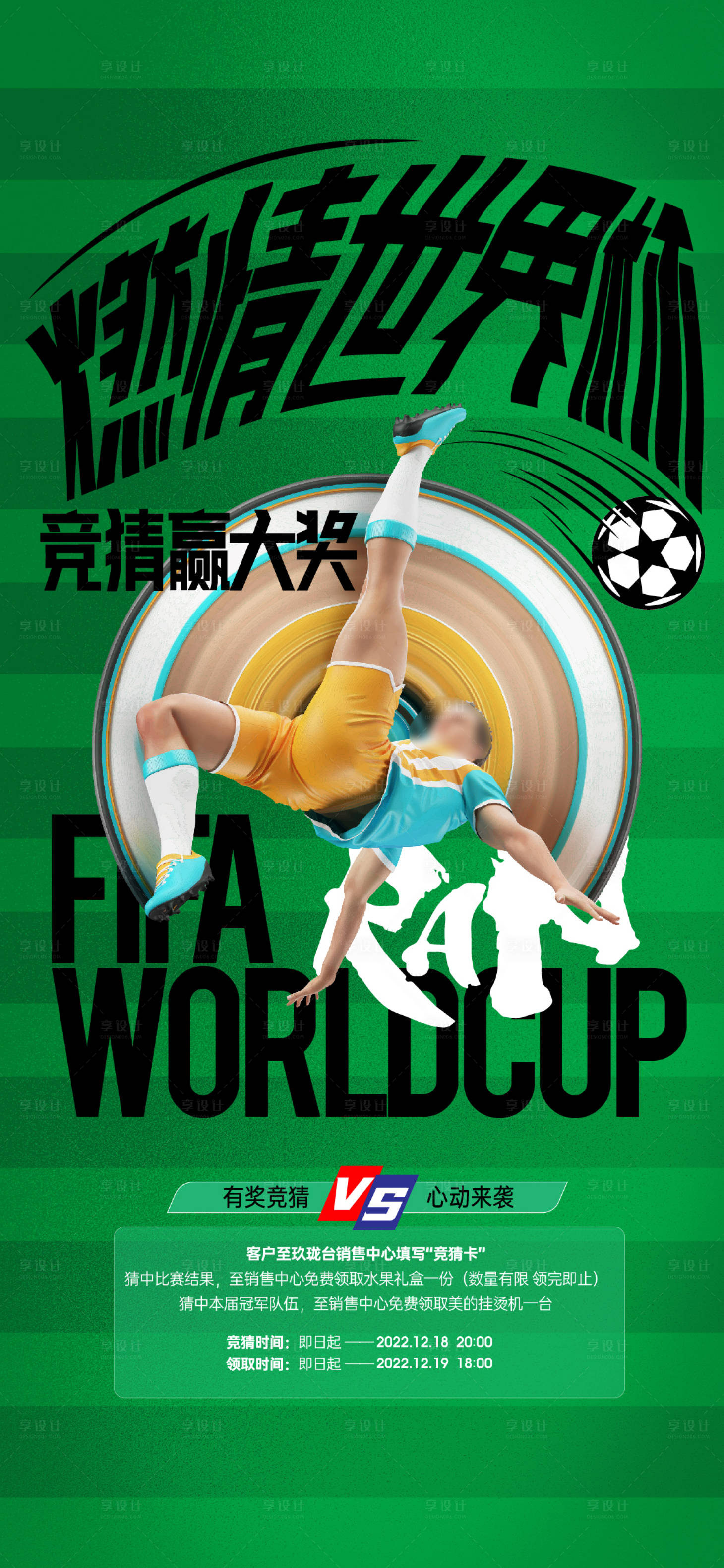 足球体育世界杯海报-源文件【享设计】