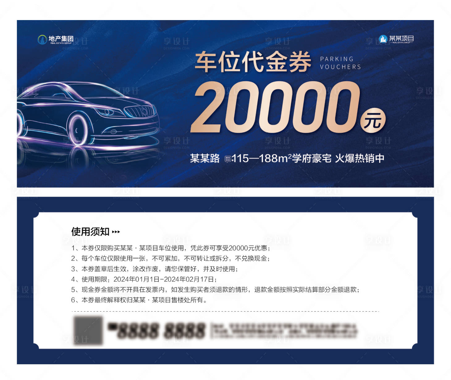 源文件下載【享設計】搜索編號：15920021595014468【地產車位代金券】