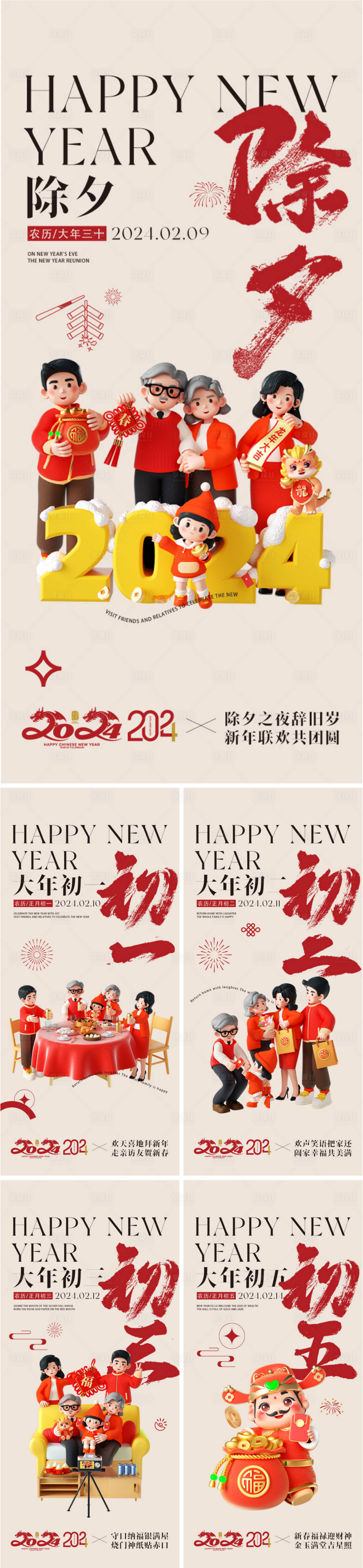 源文件下載【享設計】搜索編號：59550021846834555【新年卡通系列海報】
