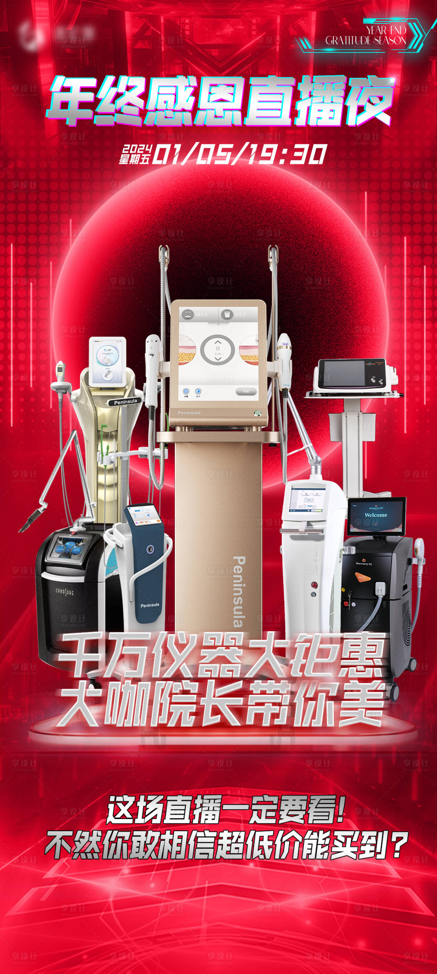 源文件下載【享設計】搜索編號：95990021282653265【醫(yī)美直播儀器海報】
