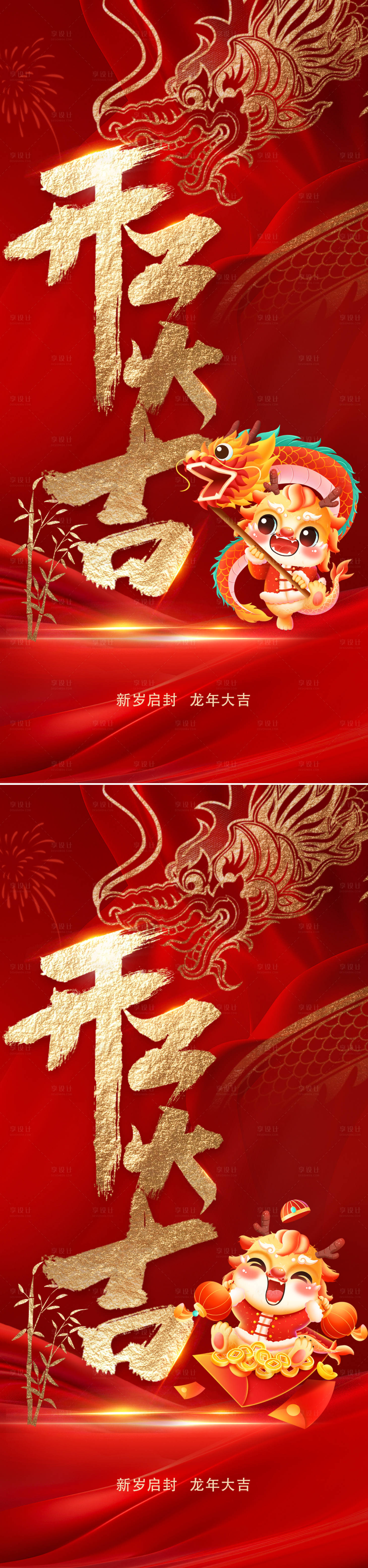 源文件下載【2024開工大吉海報】編號：18760021829693516