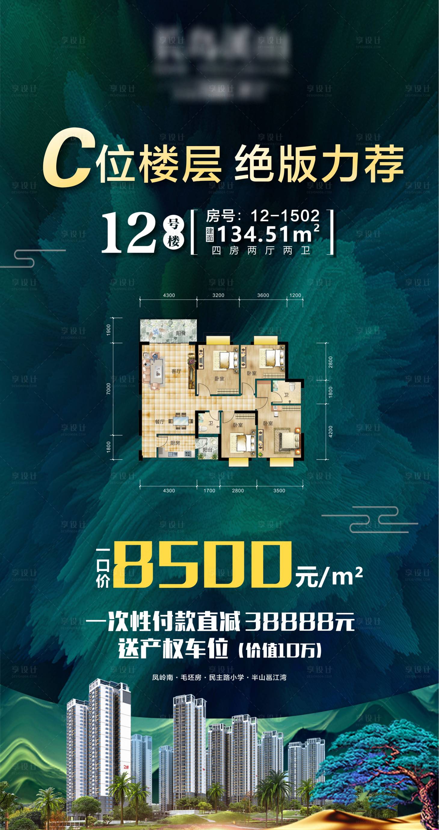 源文件下载【地产特价房海报】编号：77080021696211839