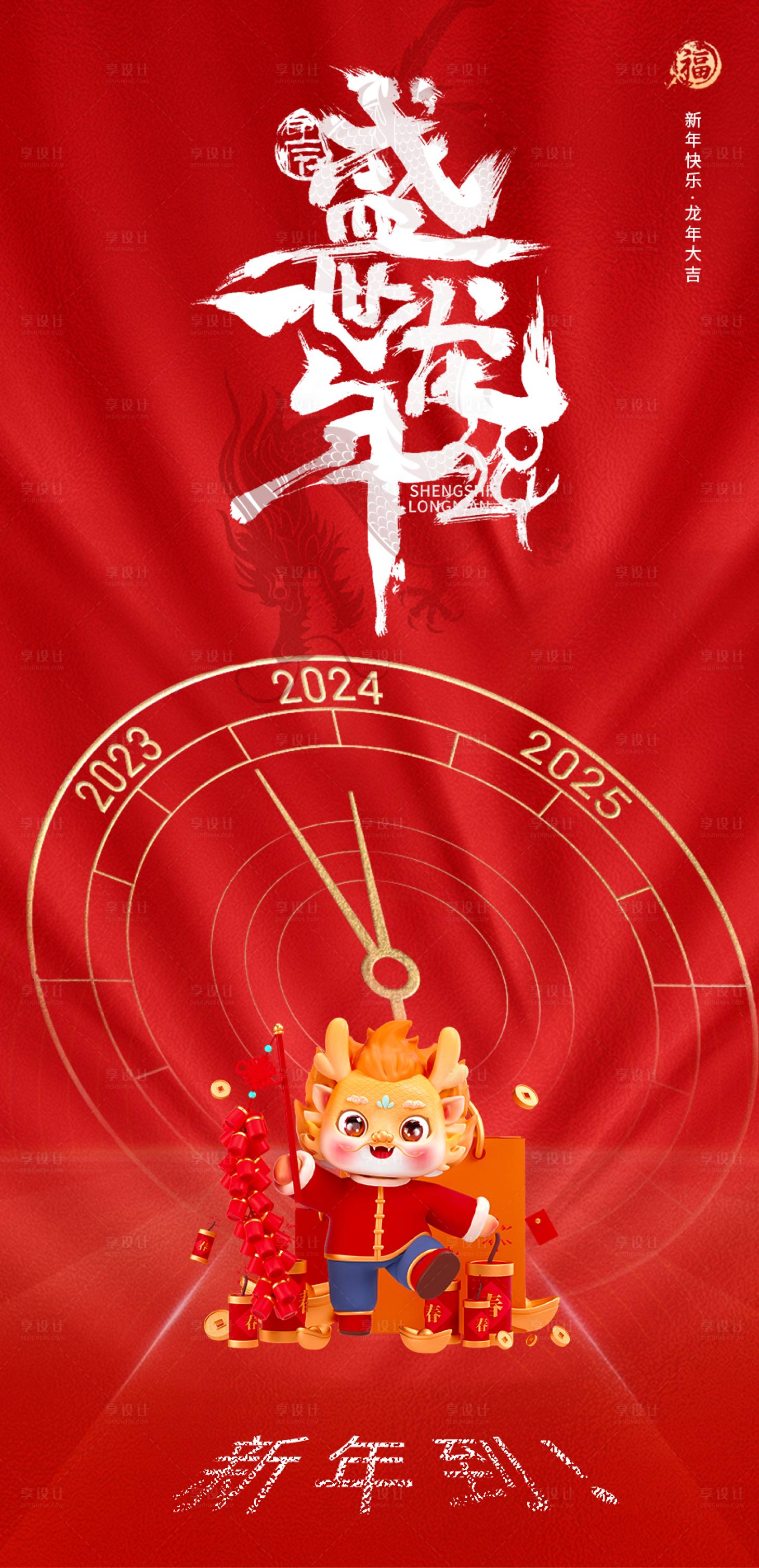 源文件下载【2024龙年海报】编号：32740021277171496