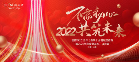 源文件下载【不忘初心共筑未来会议背景板】编号：64880021509934481