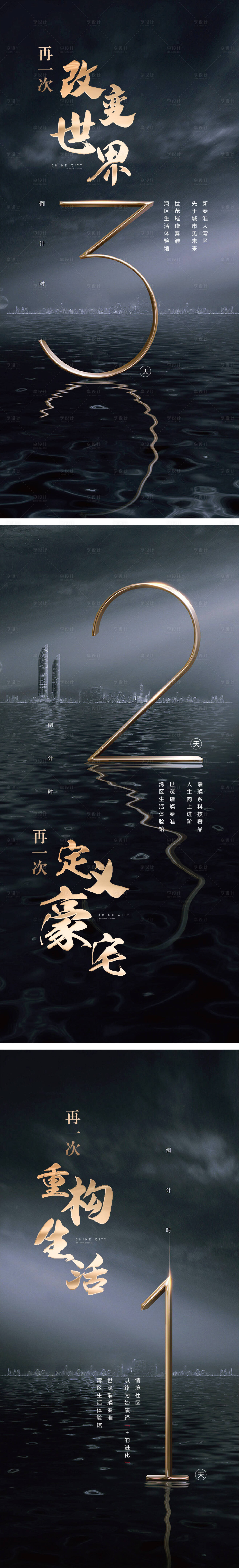 源文件下载【享设计】搜索编号：89960021753768935【地产倒计时海报】