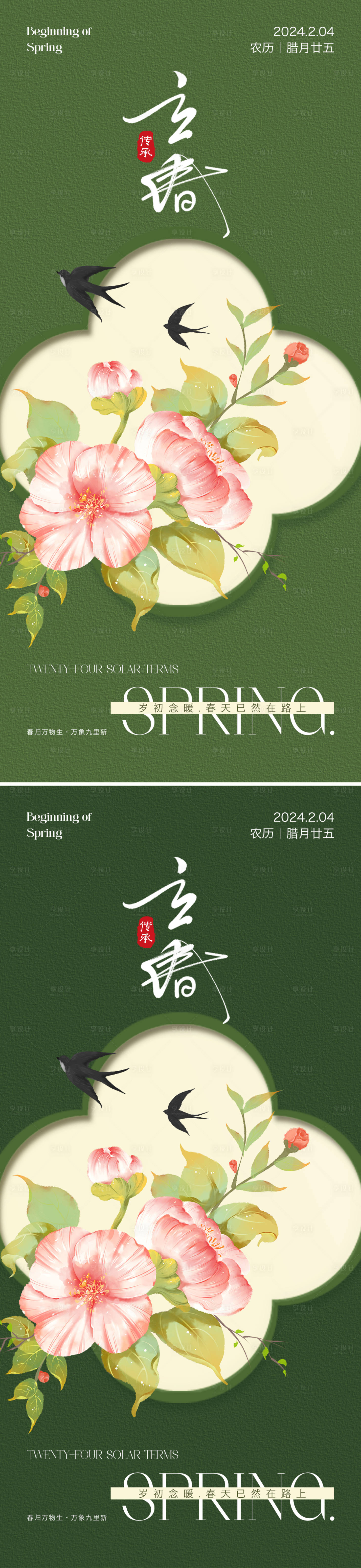 源文件下载【享设计】搜索编号：76980021800711806【立春节气海报】
