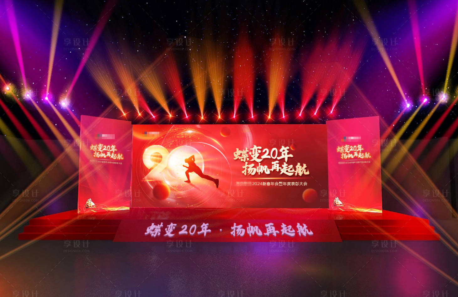 源文件下载【享设计】搜索编号：47570021704946487【年会周年庆主kv】