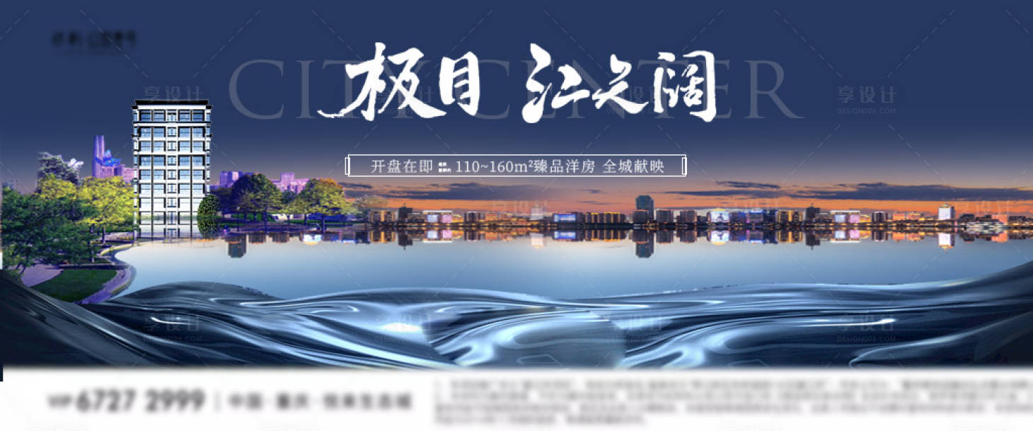 源文件下载【享设计】搜索编号：20600021547009683【地产海报】