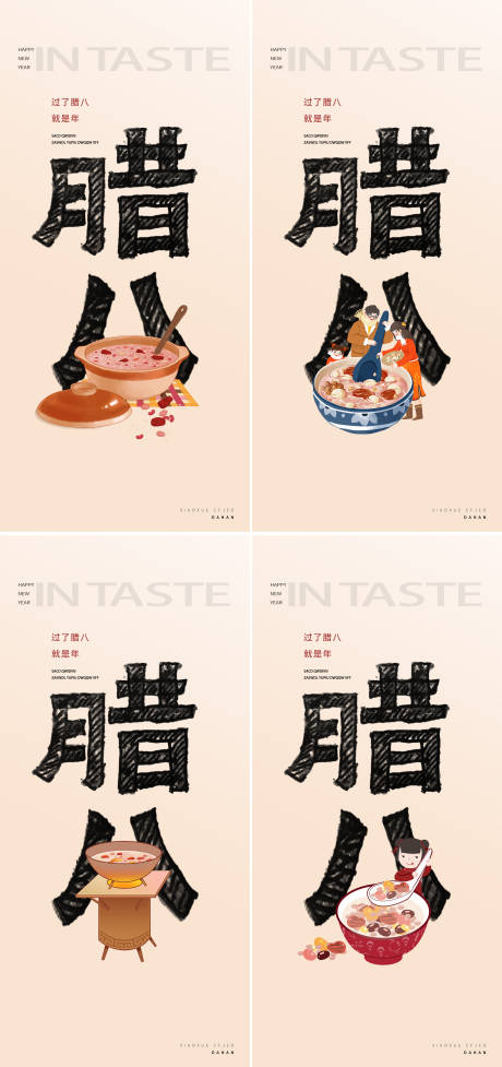 源文件下载【腊八节地产海报】编号：92900021309622274