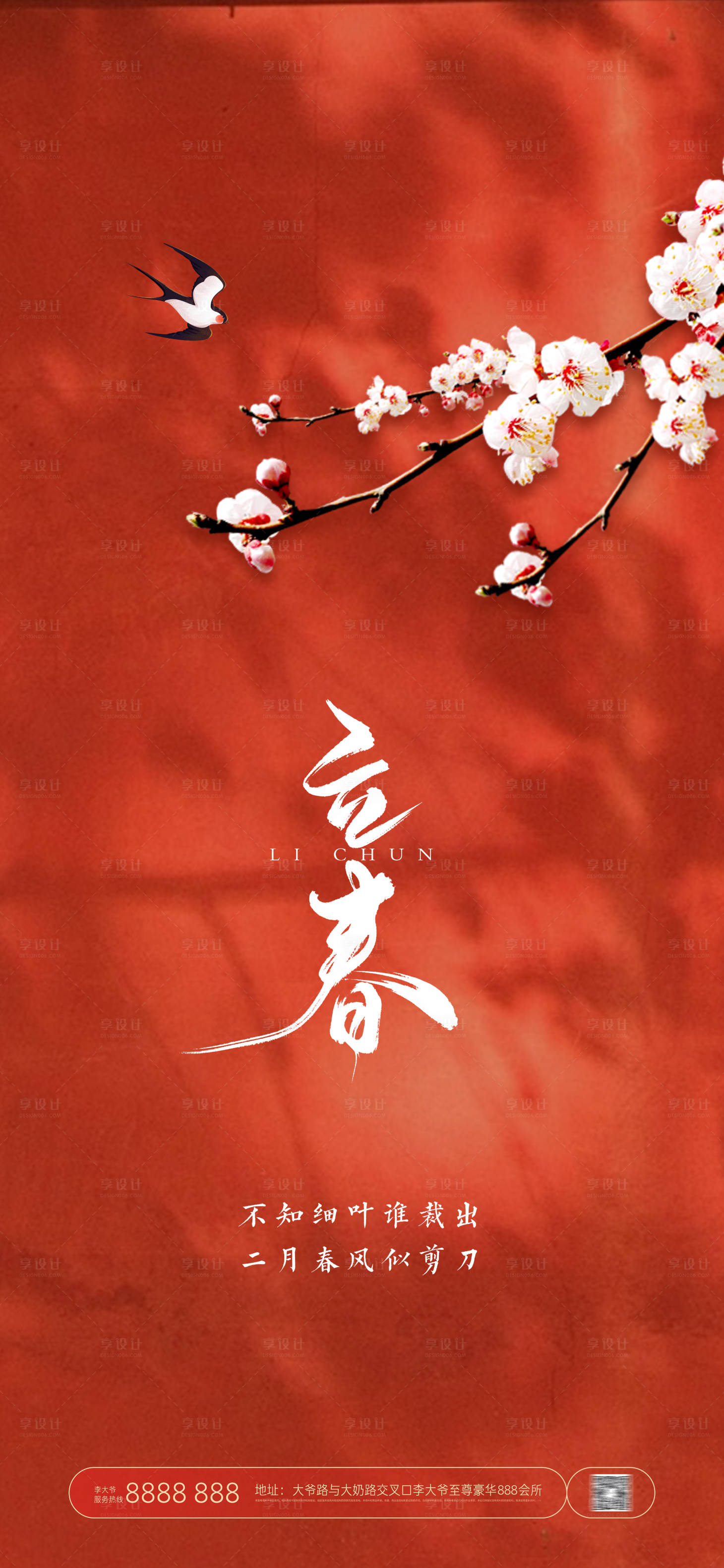 源文件下载【享设计】搜索编号：16650021580194003【立春节气海报】