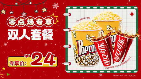 源文件下载【新年套餐banner】编号：41260021331068778