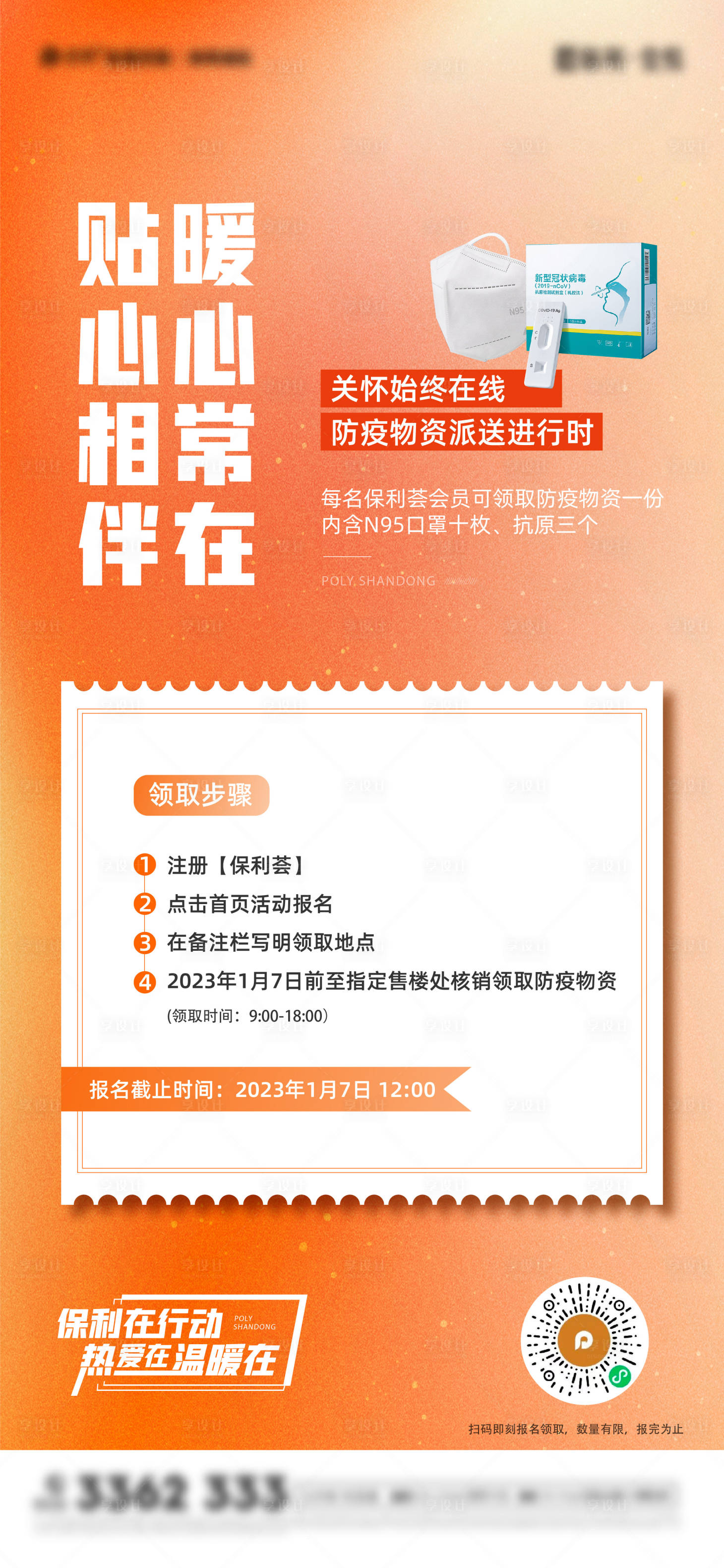 源文件下载【享设计】搜索编号：47890021428262104【地产防疫海报】