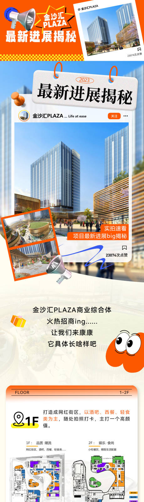 源文件下载【商场介绍活动长图海报】编号：78970021744322600