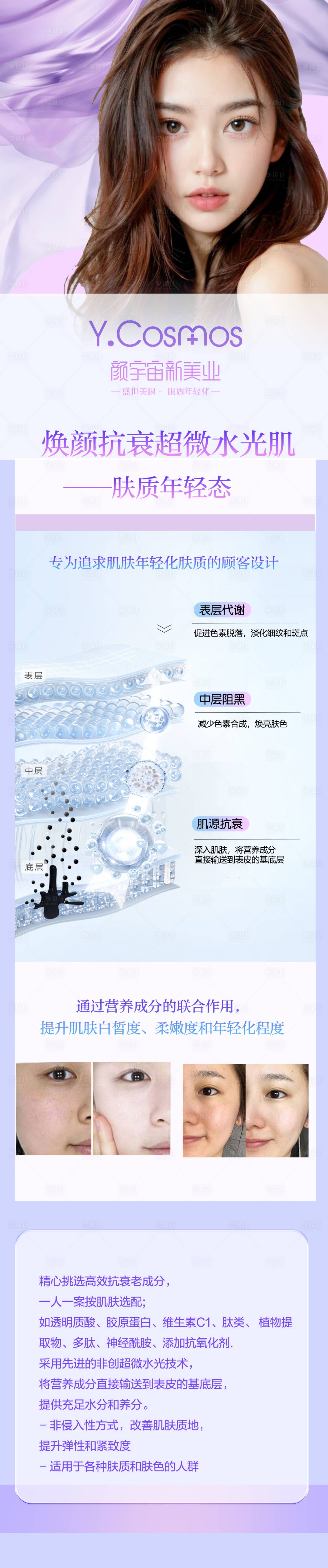 源文件下載【享設計】搜索編號：48530021408563133【煥顏抗衰詳情頁設計】