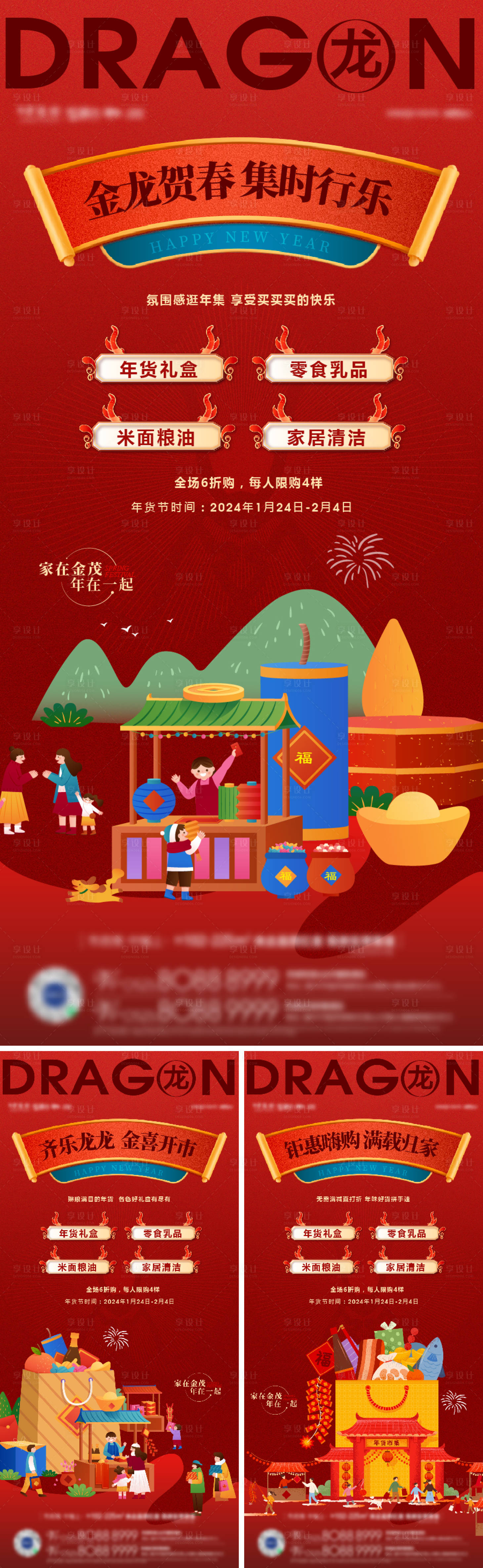 源文件下载【年货大街海报】编号：66730021710027385