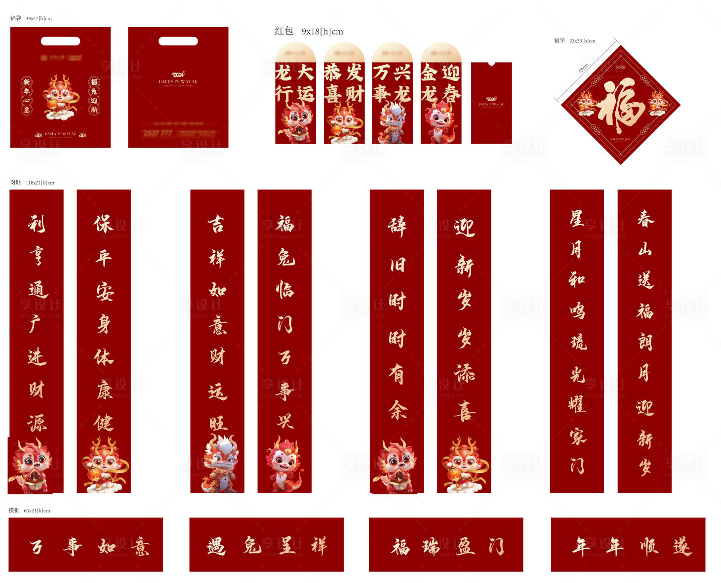 源文件下載【享設計】搜索編號：27680021441451969【龍年福袋禮包】