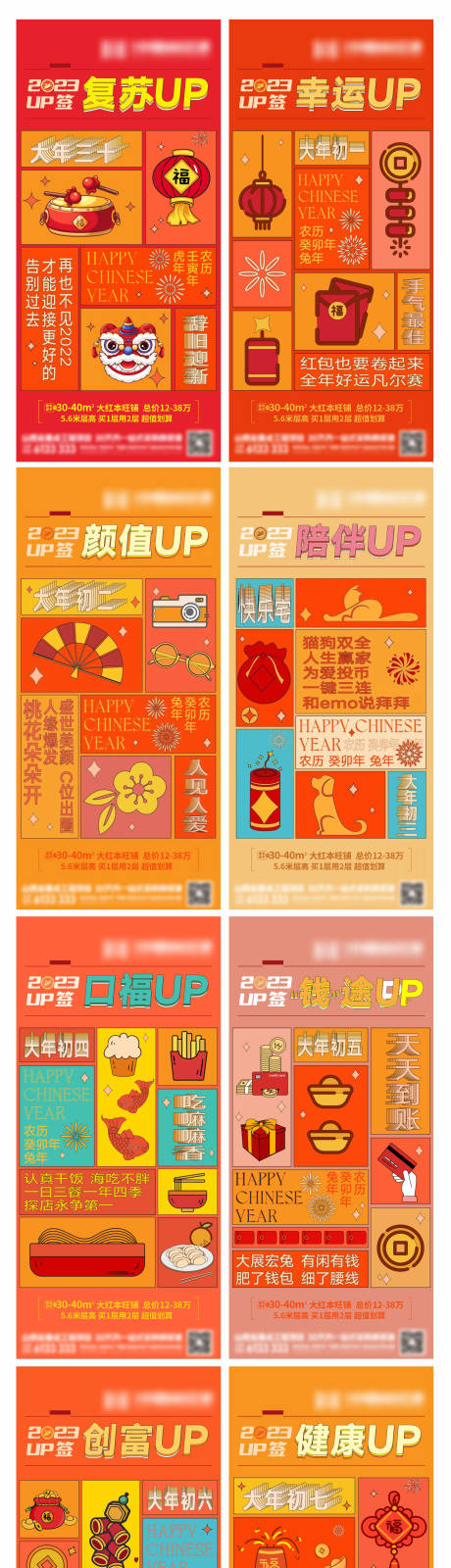 源文件下载【新年年俗系列海报】编号：71750021526399417