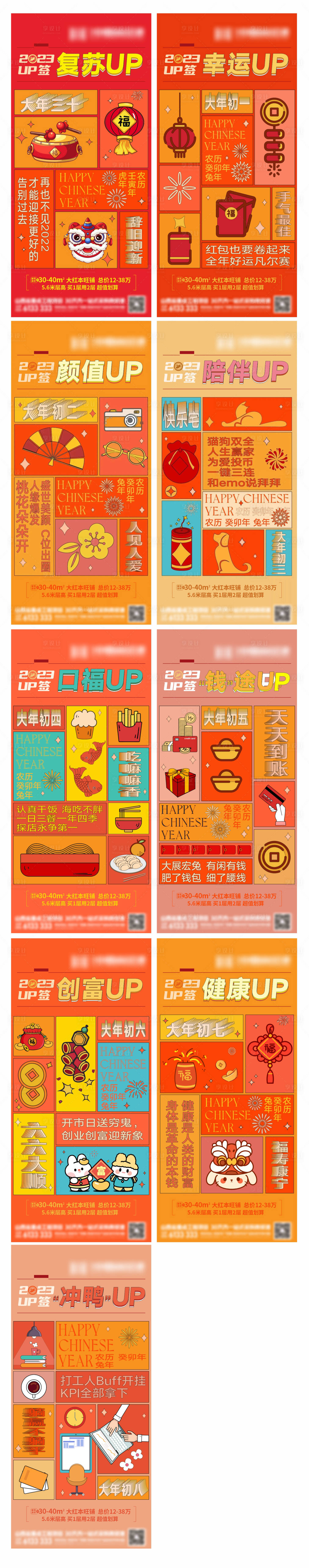 源文件下载【享设计】搜索编号：71750021526399417【新年年俗系列海报】