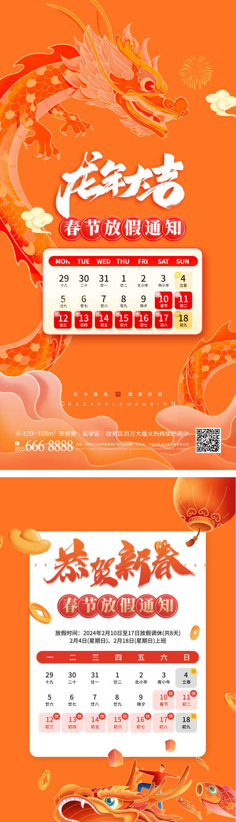 源文件下载【放假通知海报】编号：53350021492223022