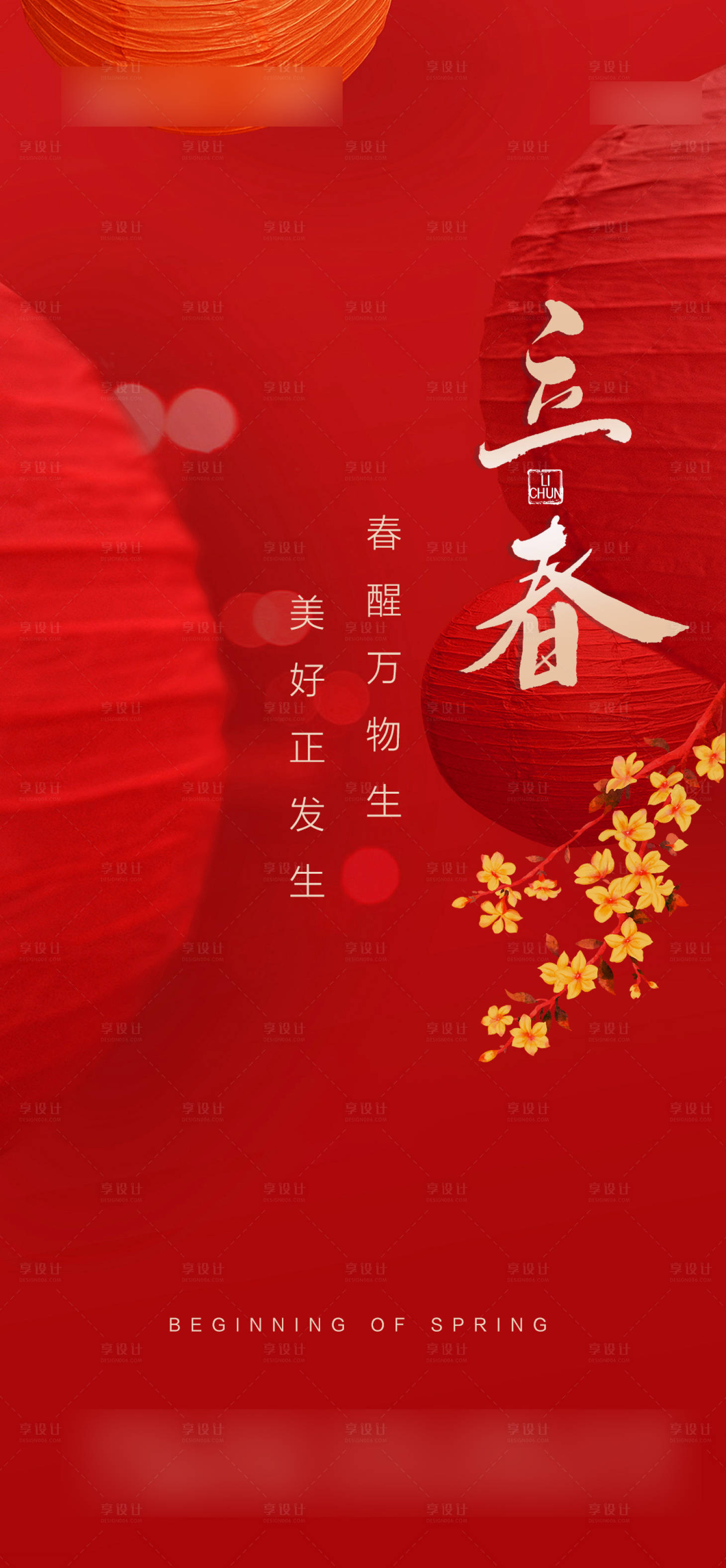 源文件下載【享設計】搜索編號：76090021759148056【立春節氣海報】