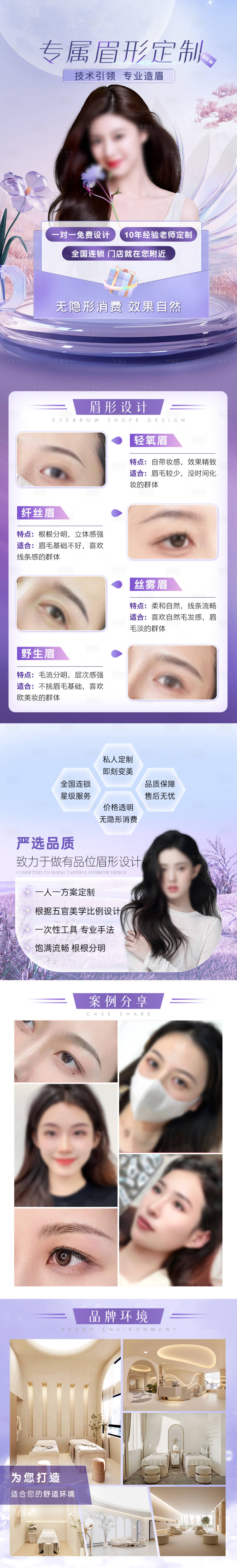 源文件下載【享設(shè)計(jì)】搜索編號：36150021361455773【醫(yī)美半永久紋眉詳情頁落地頁】