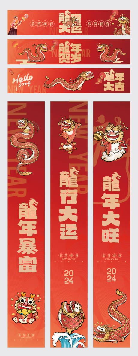 源文件下载【享设计】搜索编号：56490021781908921【龙年条幅挂布 】