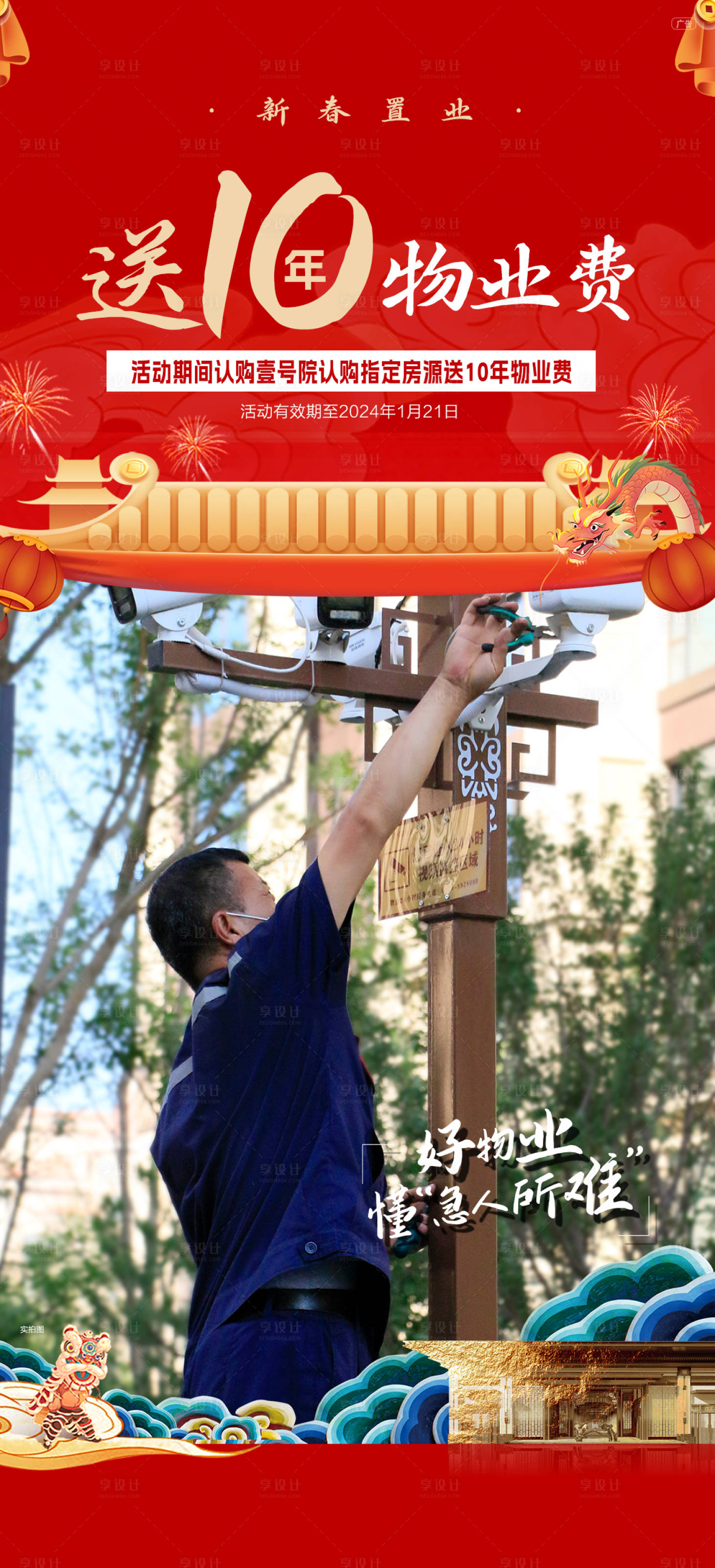 源文件下载【享设计】搜索编号：24720021541401912【新春置业送物业费】