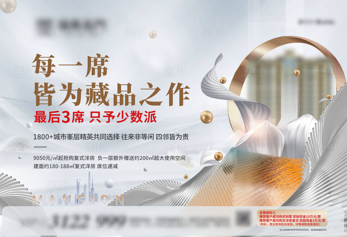 源文件下載【享設(shè)計(jì)】搜索編號(hào)：70410021337393800【地產(chǎn)海報(bào)】