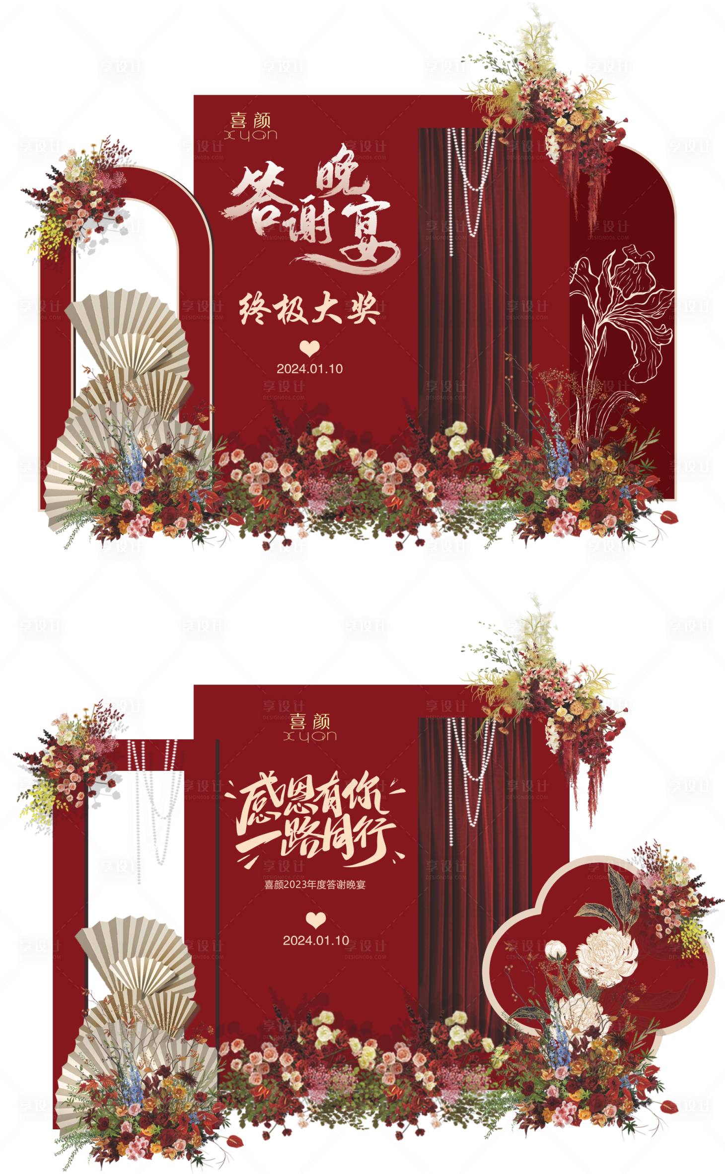 源文件下載【享設計】搜索編號：90670021411156804【年會美陳】