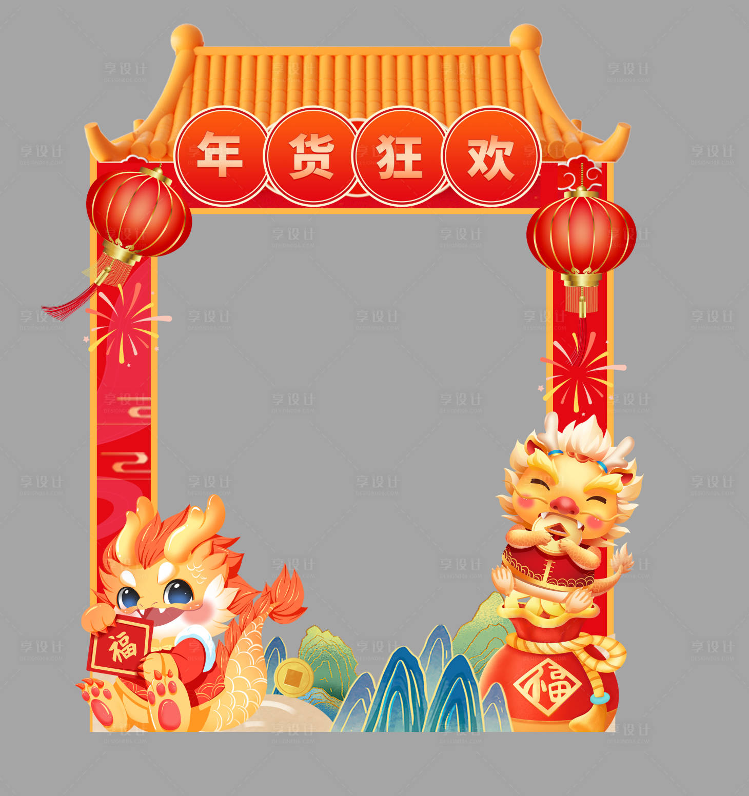 源文件下载【年货狂欢拍照框手举牌】编号：64890021310291595