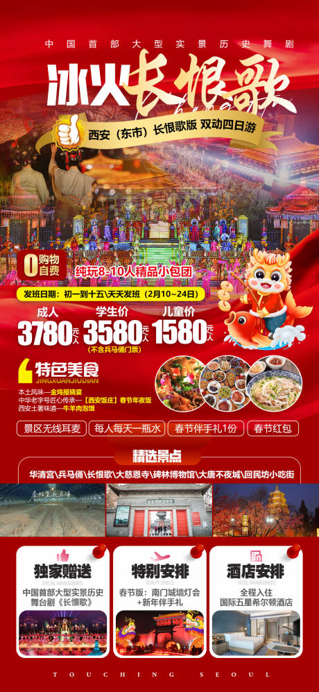 源文件下载【新年旅游海报】编号：17010021774084343