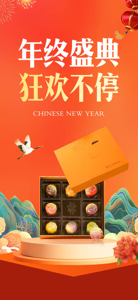 源文件下载【享设计】搜索编号：53940021691548835【年终盛典海报】
