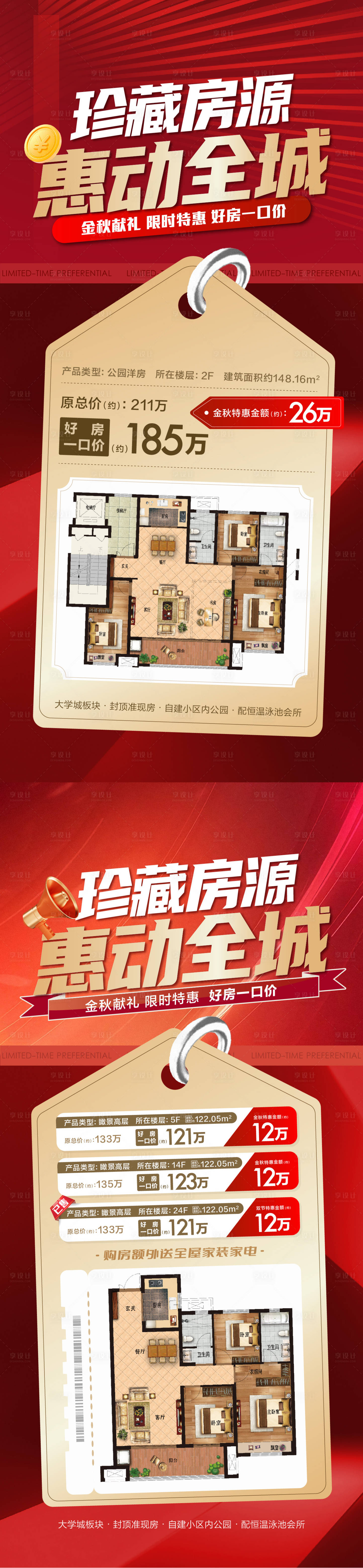 源文件下載【享設計】搜索編號：29530021757292937【地產特惠房系列海報】