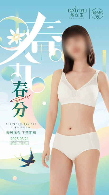 源文件下载【春分】编号：18990021396792542