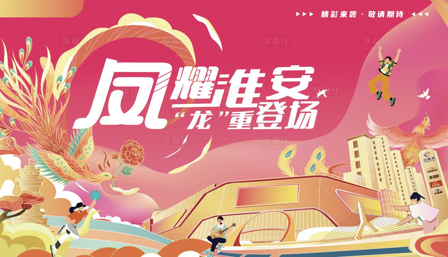 源文件下載【享設計】搜索編號：74190021348213142【主視覺 】