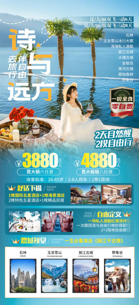 源文件下载【诗与远方海报】编号：47380021549182043