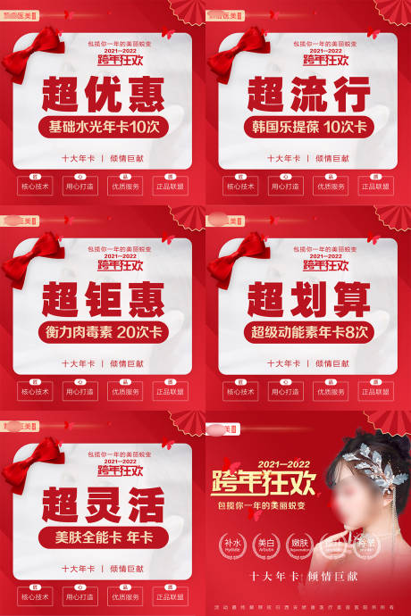 源文件下载【享设计】搜索编号：89070021770114157【医美整形活动卡项海报 】