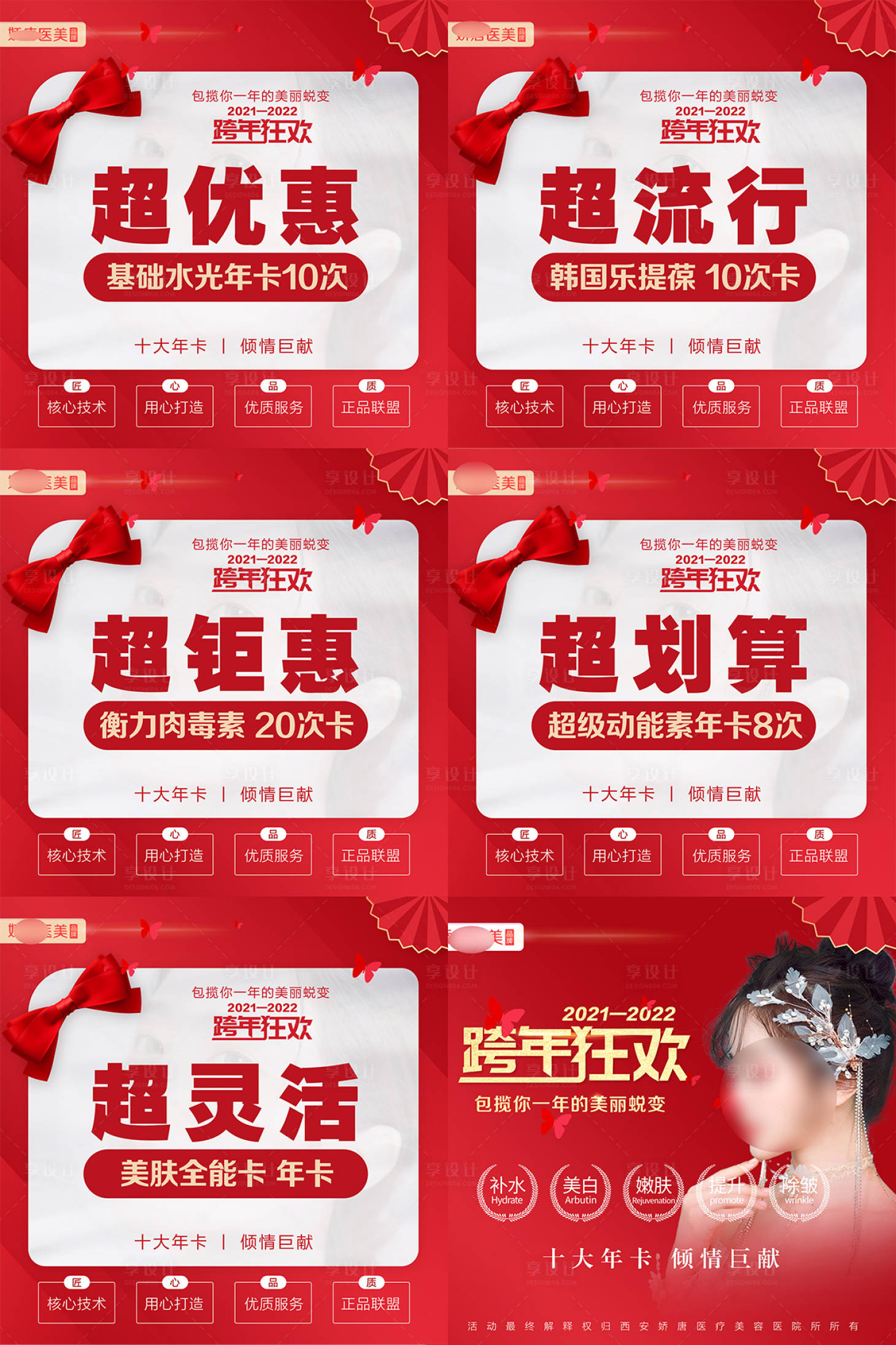 源文件下载【享设计】搜索编号：89070021770114157【医美整形活动卡项海报 】
