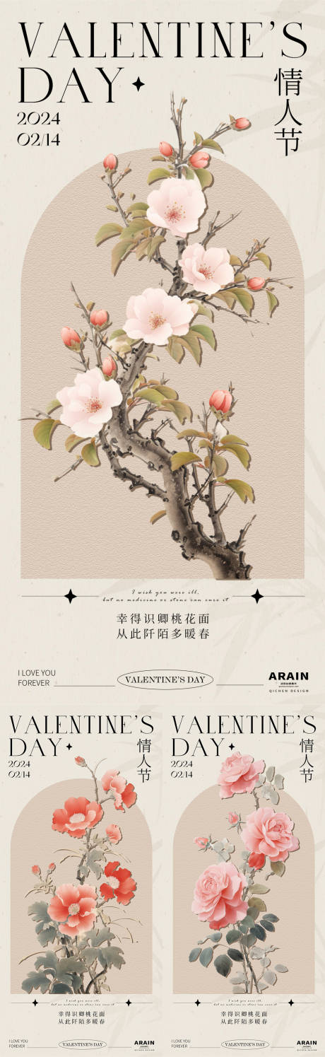 源文件下载【国风情人节系列海报】编号：74490021845218541