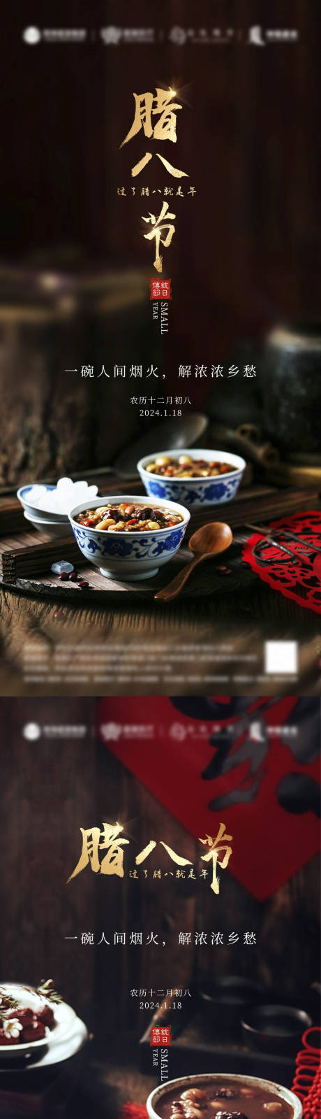 源文件下载【腊八系列节气图海报】编号：11040021294758218