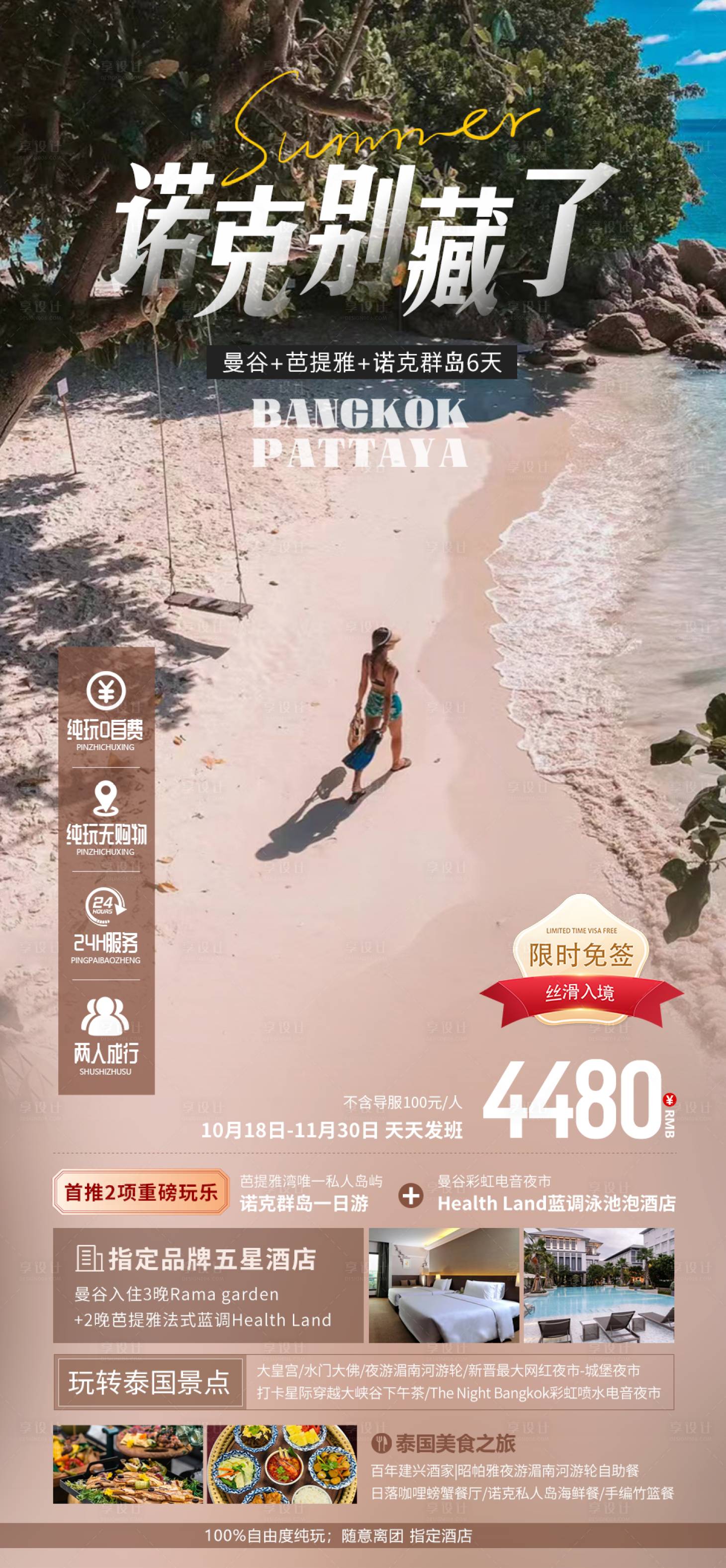 源文件下载【享设计】搜索编号：61900021548921656【泰国海报】
