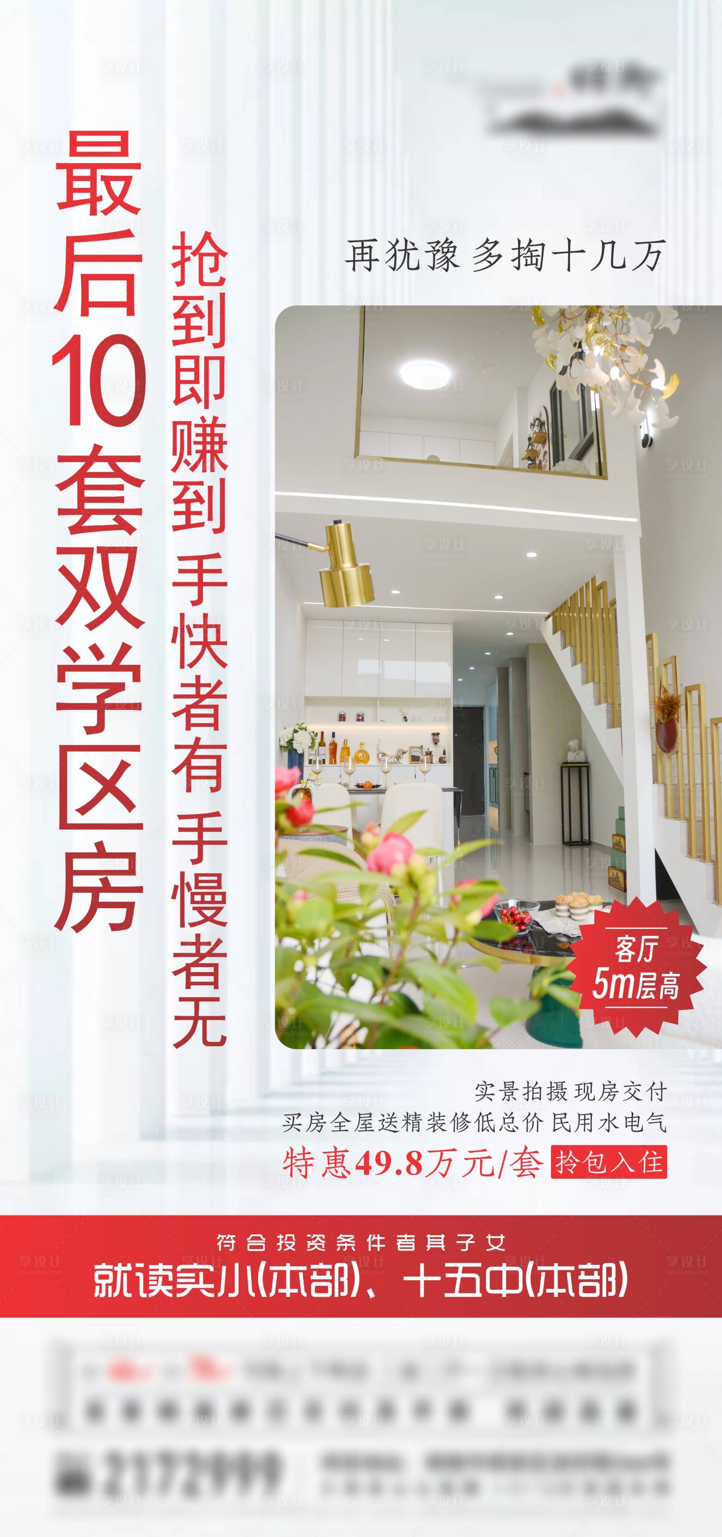 源文件下载【地产价值点简约海报】编号：97490021846887295